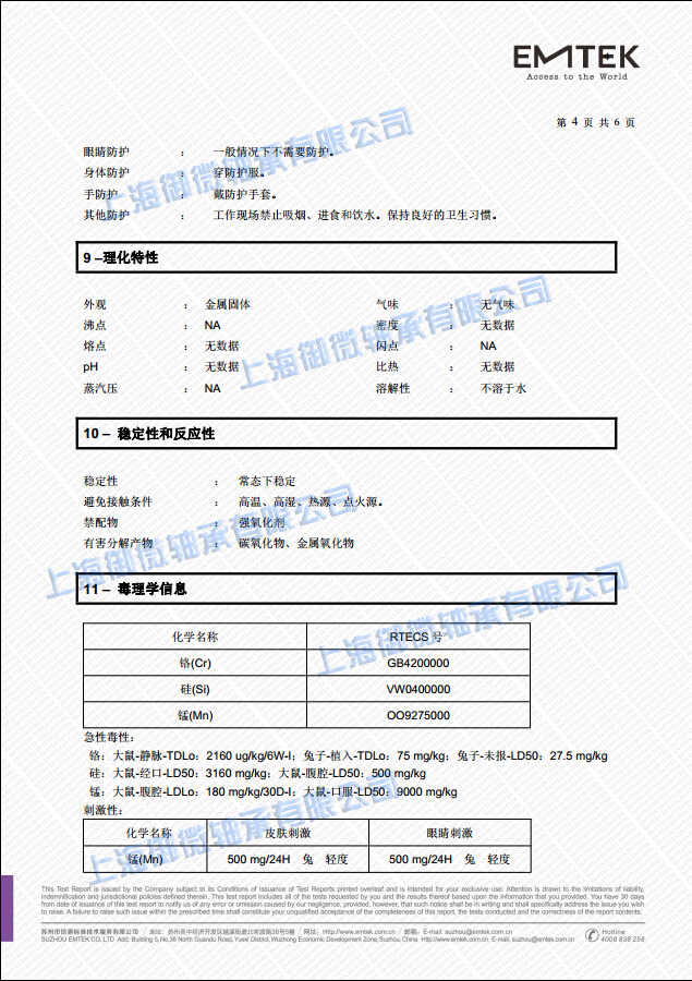 683ZZ英文上海御微米乐娱乐官网(中国)有限公司有限公司MSDS