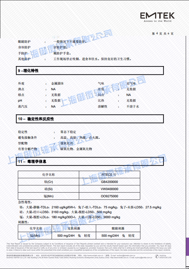 683ZZ中文上海御微米乐娱乐官网(中国)有限公司有限公司MSDS